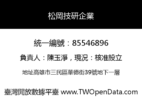 松岡技研企業