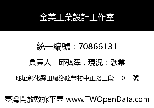 金美工業設計工作室
