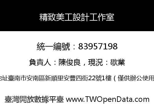 精致美工設計工作室