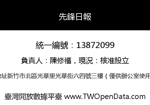 先鋒日報