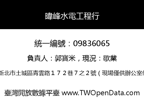 暐峰水電工程行
