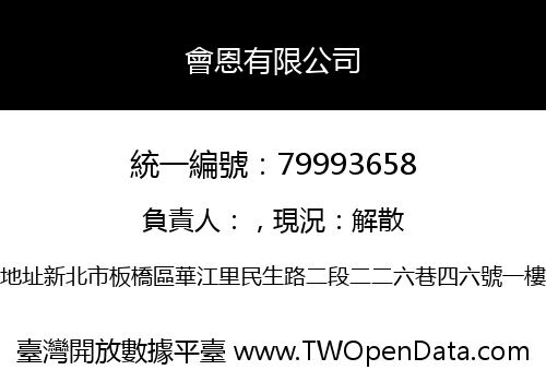 會恩有限公司