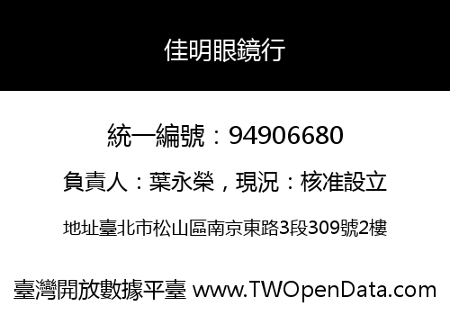 佳明眼鏡行