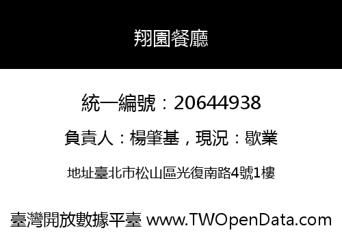 翔園餐廳