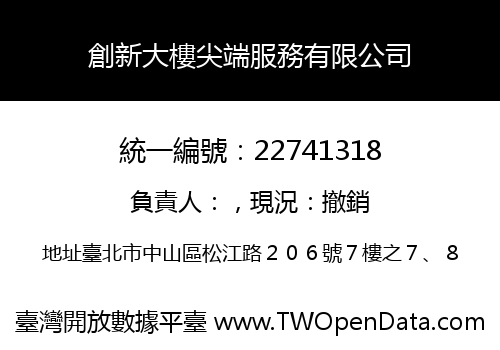 創新大樓尖端服務有限公司