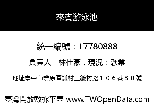 來賓游泳池