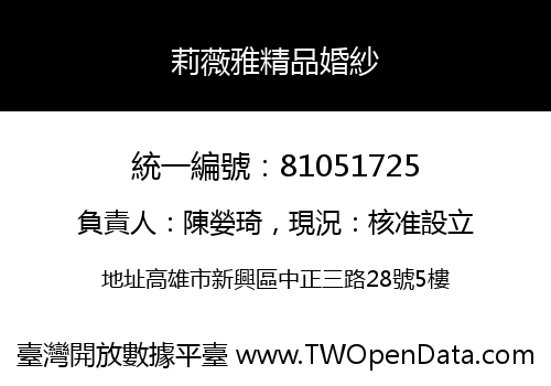 莉薇雅精品婚紗