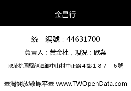 金昌行