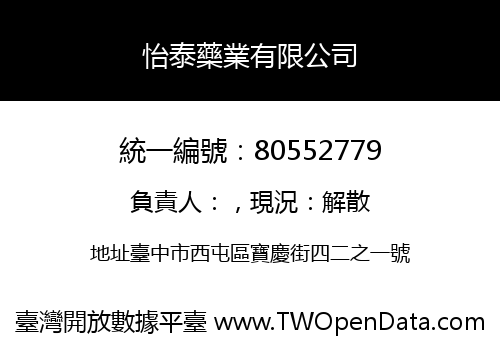 怡泰藥業有限公司