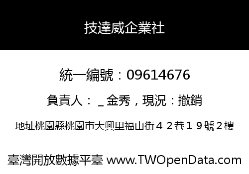 技達威企業社