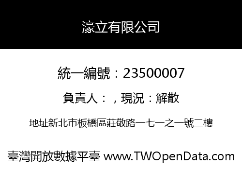 濠立有限公司