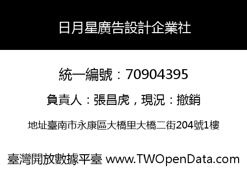 日月星廣告設計企業社