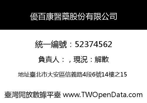優百康醫藥股份有限公司