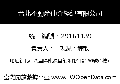 台北不動產仲介經紀有限公司
