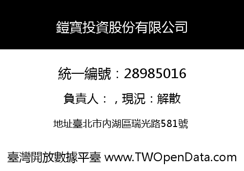 鎧寶投資股份有限公司