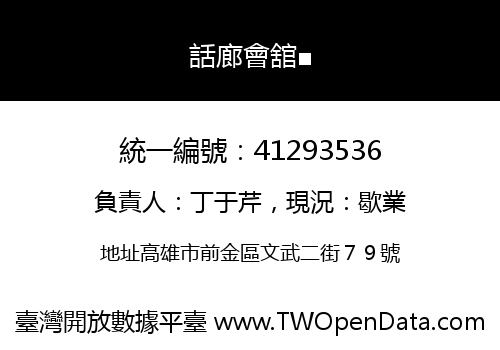 話廊會舘■