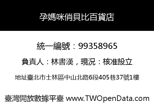 孕媽咪俏貝比百貨店