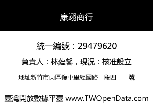 康翊商行