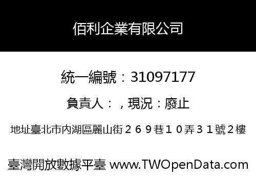 佰利企業有限公司