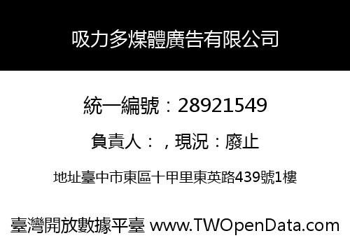 吸力多煤體廣告有限公司