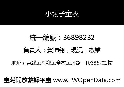 小翎子童衣