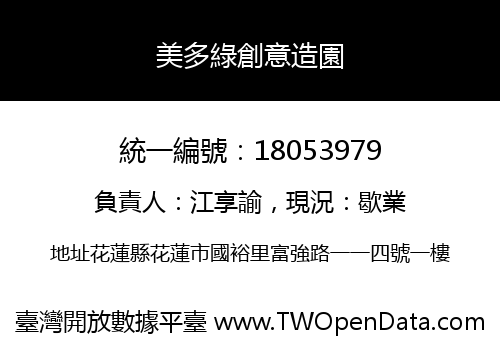 美多綠創意造園