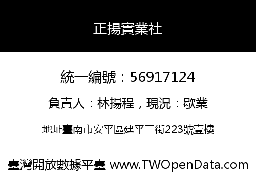 正揚實業社
