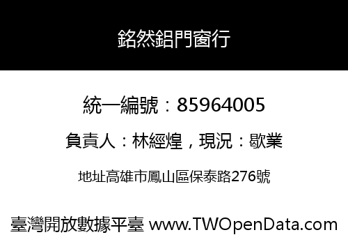 銘然鋁門窗行