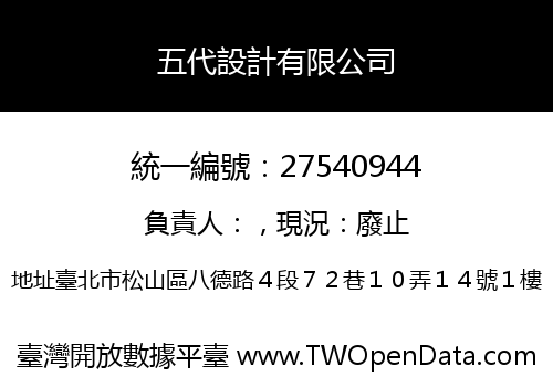 五代設計有限公司