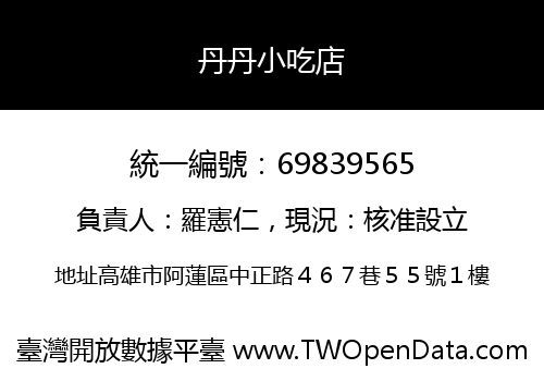 丹丹小吃店