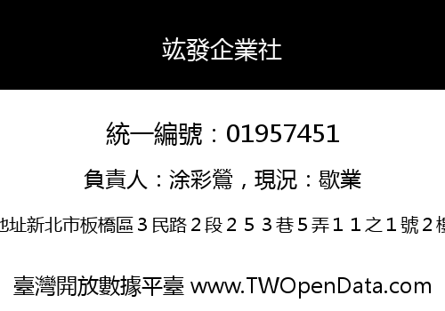 竑發企業社