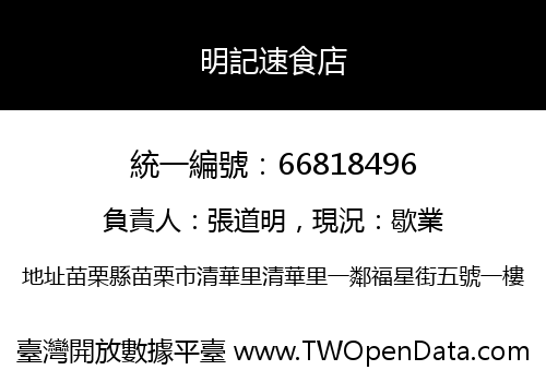 明記速食店