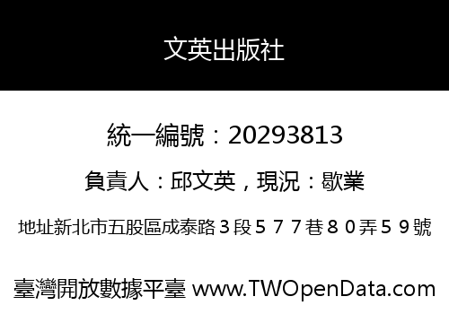 文英出版社