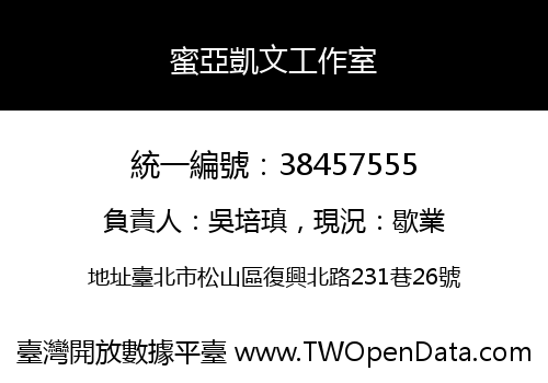 蜜亞凱文工作室