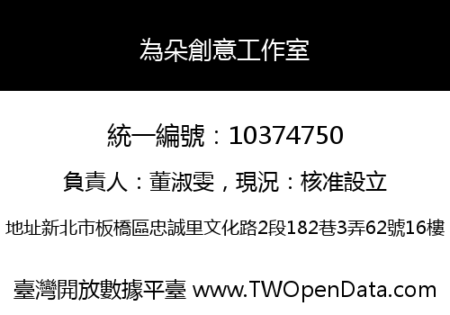為朵創意工作室