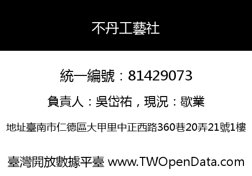 不丹工藝社