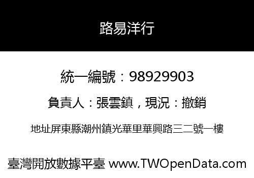 路易洋行