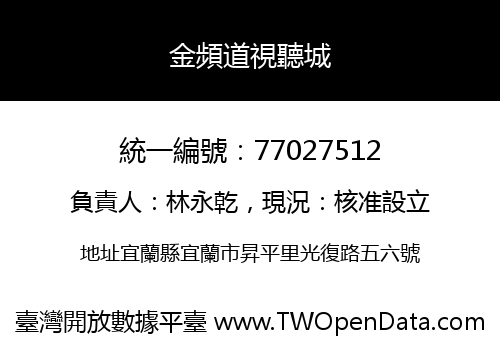 金頻道視聽城