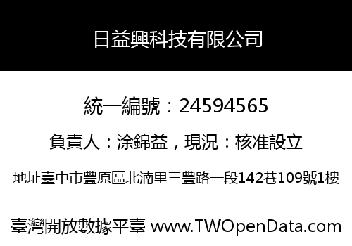 日益興科技有限公司