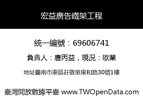 宏益廣告鐵架工程