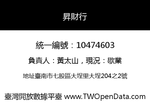 昇財行