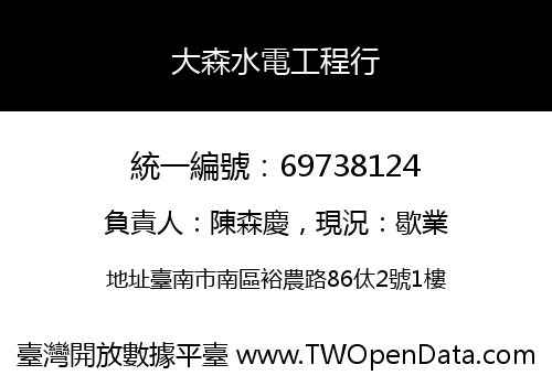 大森水電工程行