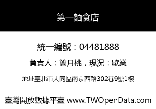 第一麵食店
