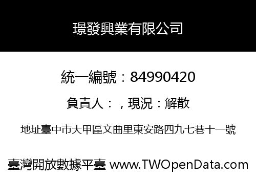 璟發興業有限公司