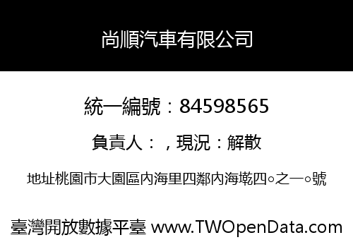 尚順汽車有限公司