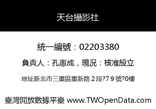 天台攝影社