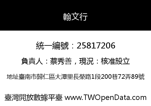 翰文行