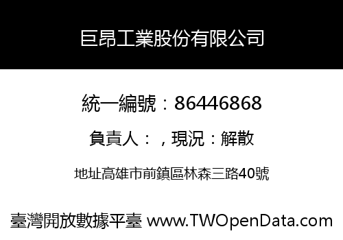巨昂工業股份有限公司