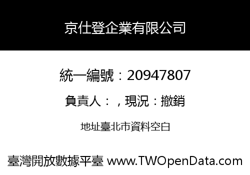 京仕登企業有限公司