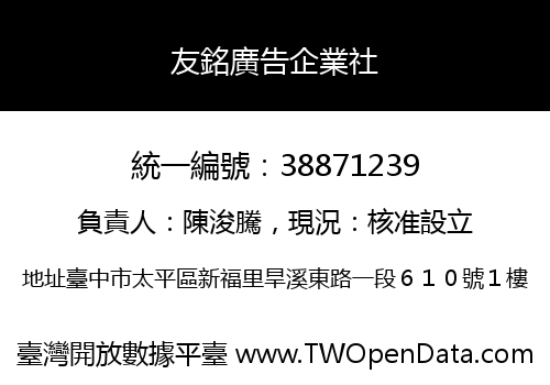 友銘廣告企業社